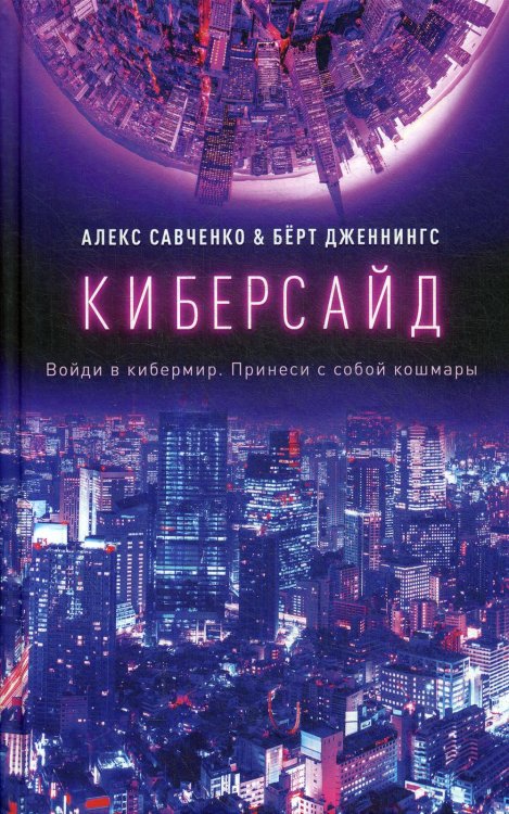 Киберсайд Киберсайд