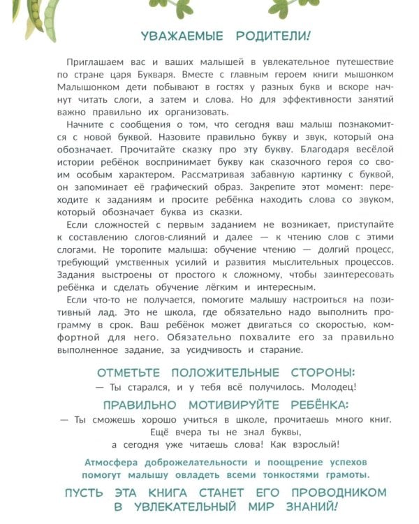 Букварь в сказках