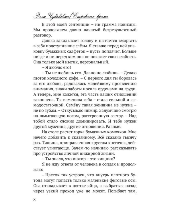 Стрекозье время