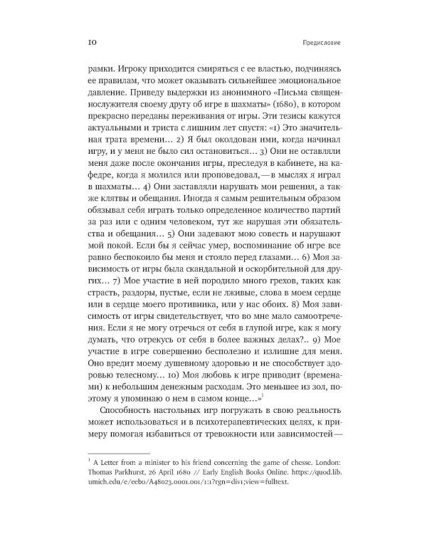 Наука в настольных играх. Учеба и развлечение в Англии Нового времени