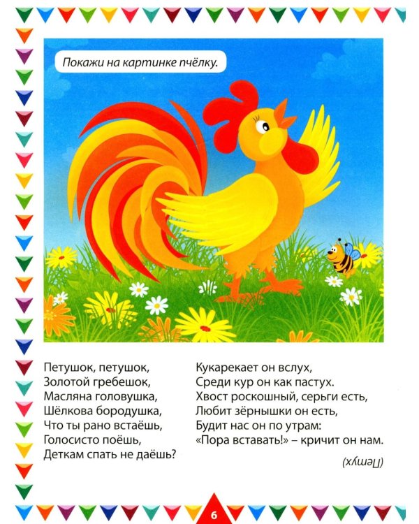 Потешки и загадки для малышей