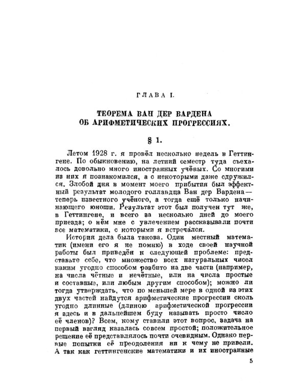 Три жемчужины теории чисел
