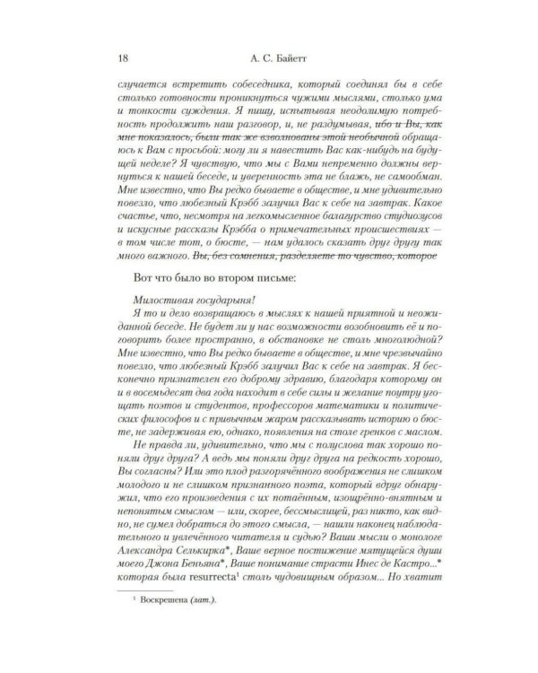 Обладать: роман