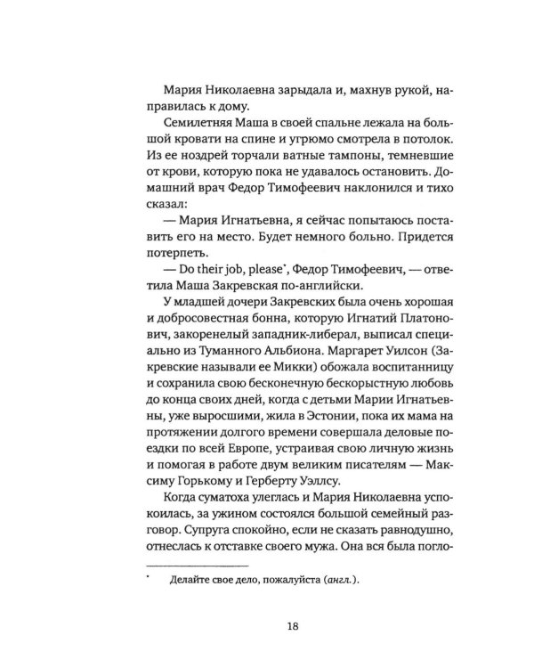 Дополнительное изображение книги «Жить своей жизнью. (А. М. Горький. М. И. Будберг. Г. Уэллс)»