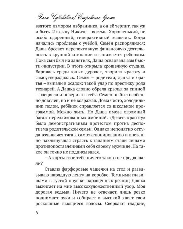 Стрекозье время