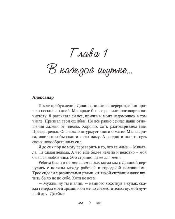 Мальварис. Битва Тьмы и Молний