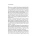Пальмира-университет Словарь к повести Саши Соколова «Между собакой и волком»