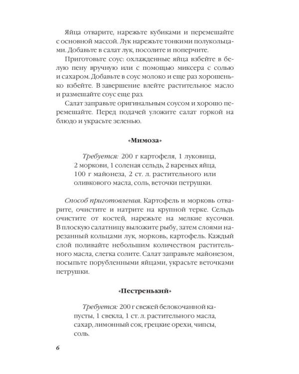 Праздничные салаты