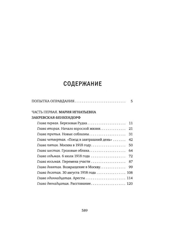Дополнительное изображение книги «Жить своей жизнью. (А. М. Горький. М. И. Будберг. Г. Уэллс)»
