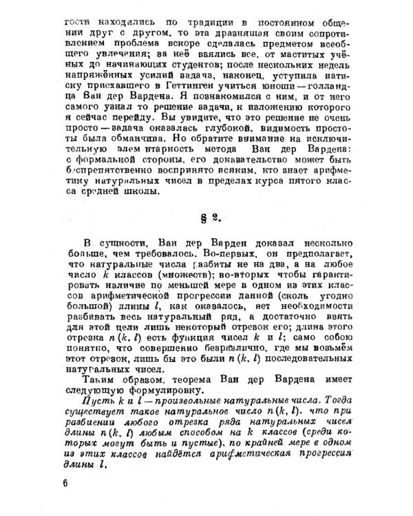 Три жемчужины теории чисел