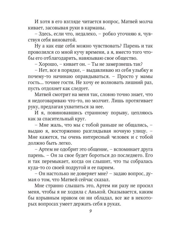 Ты и я
