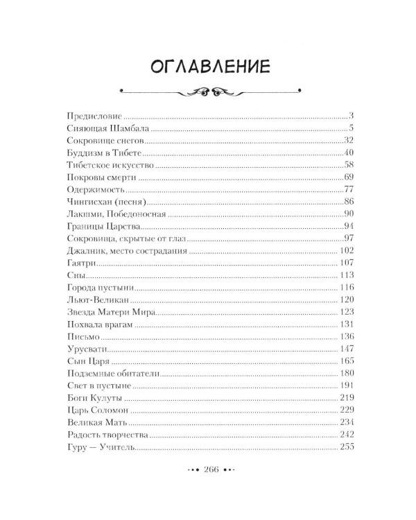 Шамбала сияющая