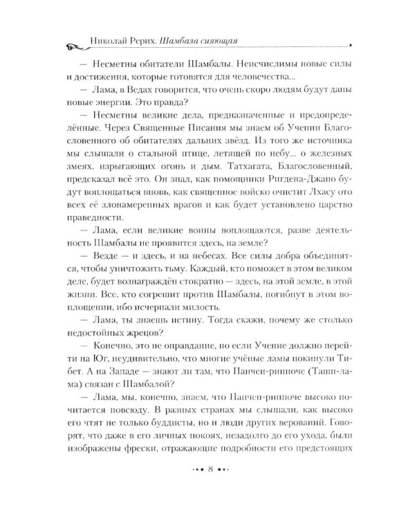 Шамбала сияющая