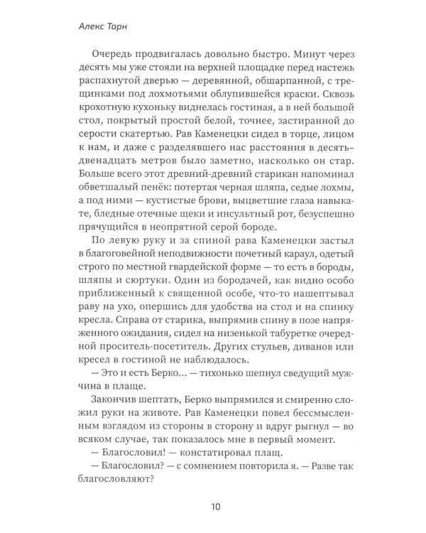 Девушка по имени Йоханан Гелт