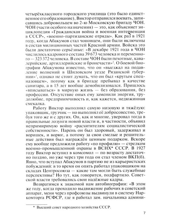 Дополнительное изображение книги «ЖЗЛ. Герои "СМЕРШ". 3-е изд»