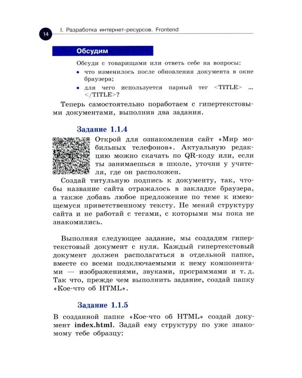 Web-разработка. Первые шаги