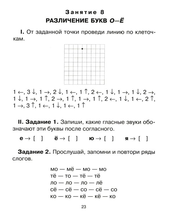 20 занятий по русскому языку  для предупреждения дисграфии. 1 кл