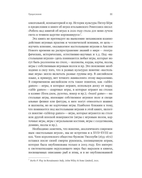 Наука в настольных играх. Учеба и развлечение в Англии Нового времени