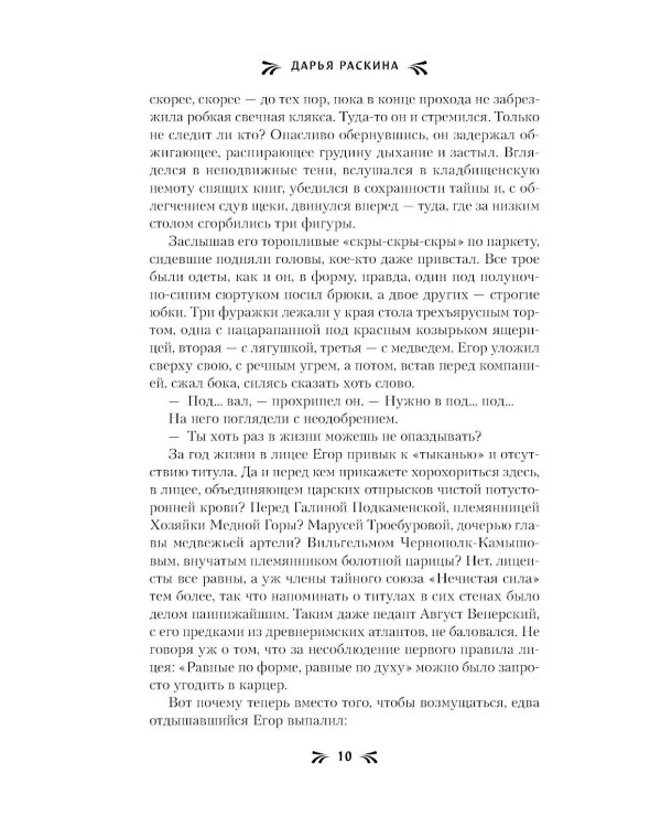 Мир и потусторонняя война