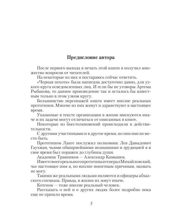 Дополнительное изображение книги «Черная пехота. Штрафник из будущего»