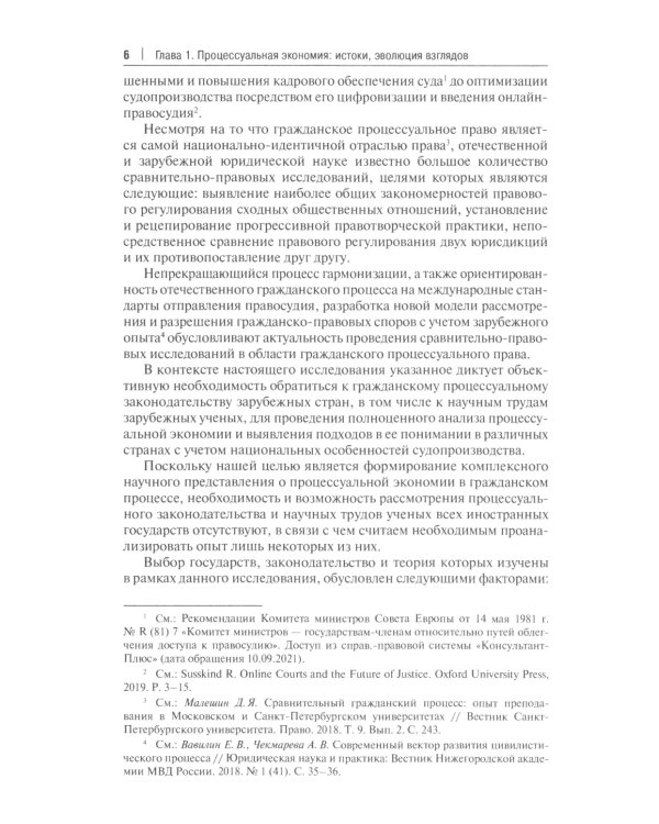 Процессуальная экономия в гражданском процессе: монография