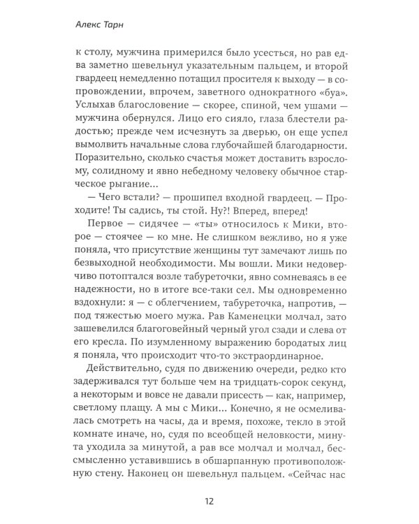 Девушка по имени Йоханан Гелт