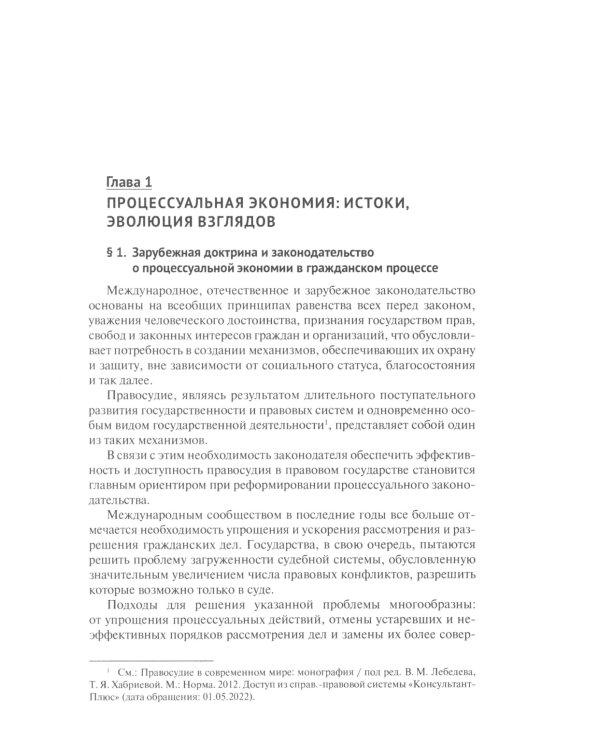 Процессуальная экономия в гражданском процессе: монография