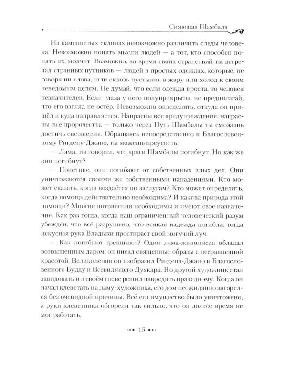 Шамбала сияющая