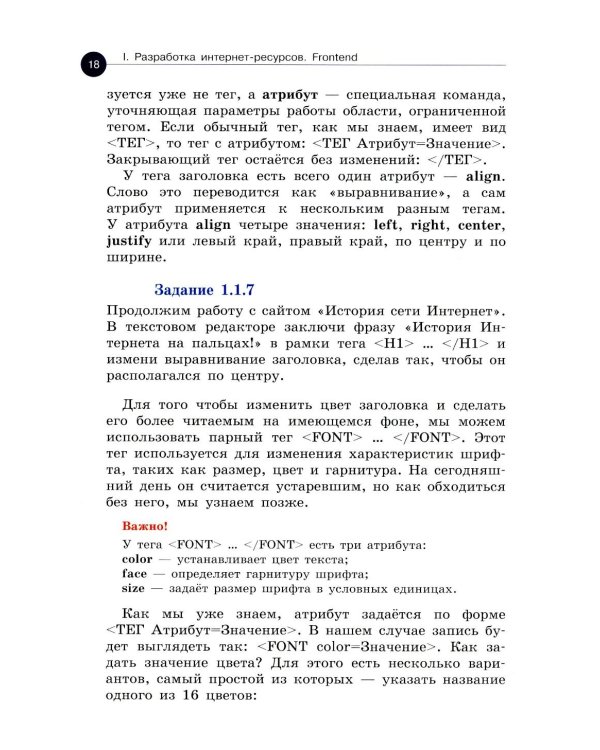 Web-разработка. Первые шаги