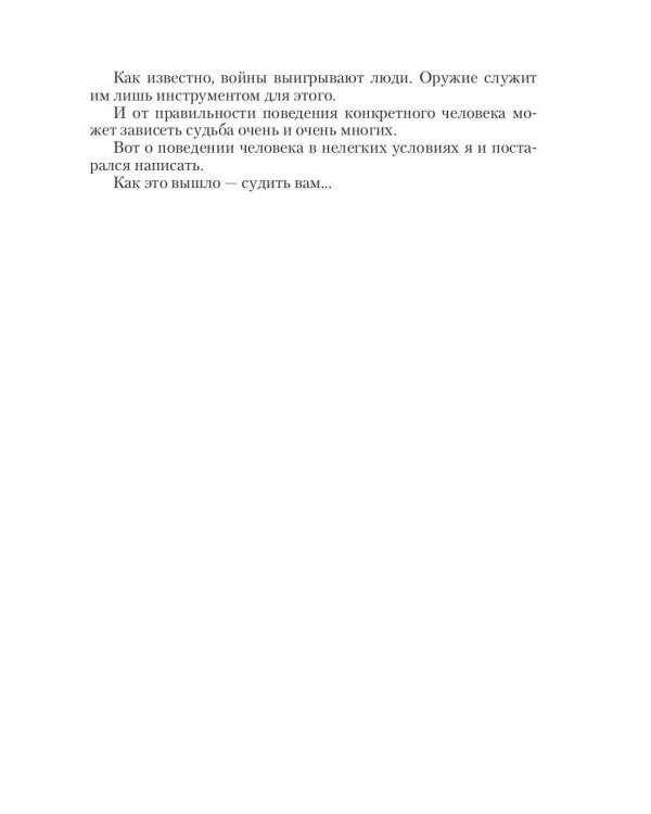 Дополнительное изображение книги «Черная пехота. Штрафник из будущего»