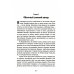 Обложка. Юность. Антиутопия Эйна из Третьей зоны. Трава на асфальте: роман