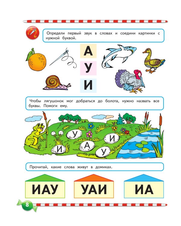 Логопедический букварь