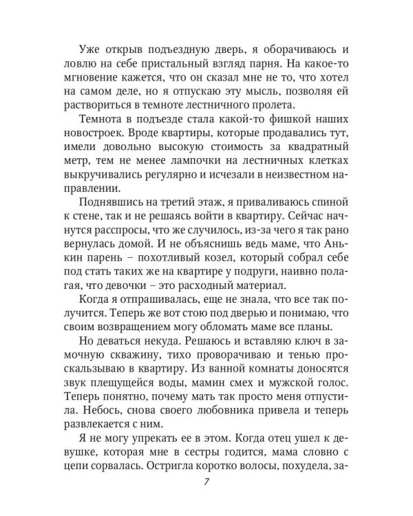 Ты и я
