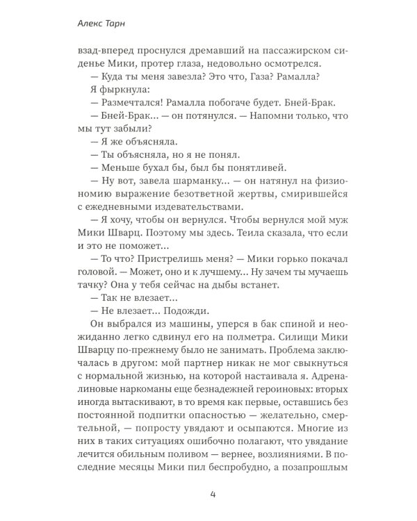 Девушка по имени Йоханан Гелт