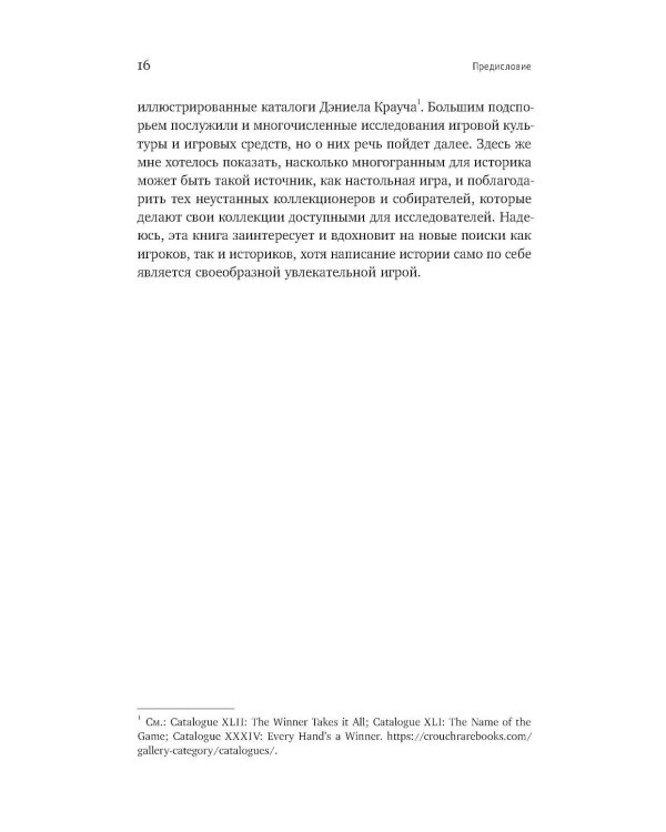 Наука в настольных играх. Учеба и развлечение в Англии Нового времени