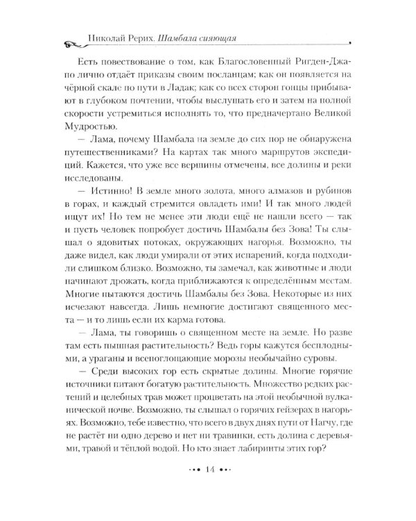 Шамбала сияющая