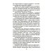 Дюжина гвоздей в крышку гроба либерализма Дюжина гвоздей в крышку гроба либерализма