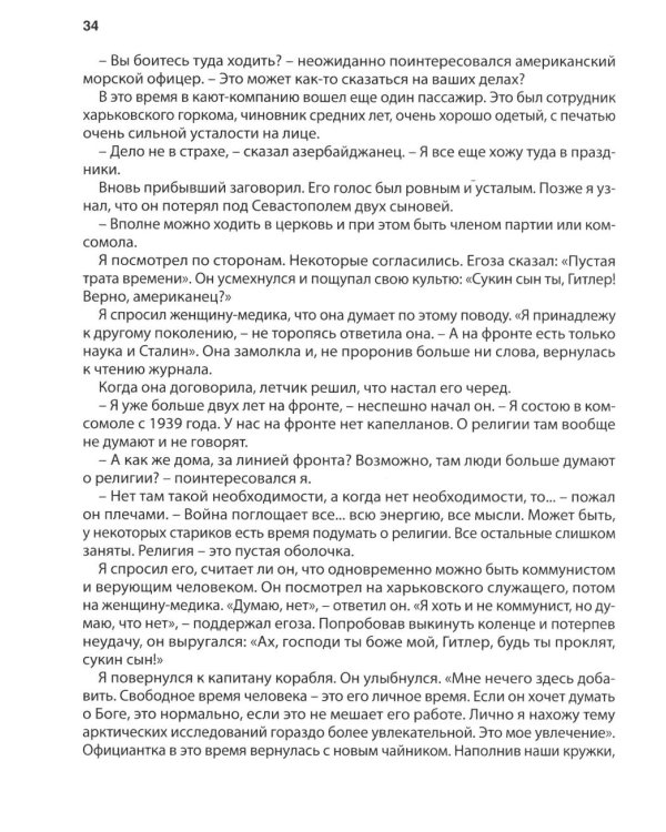 Вот это русские!