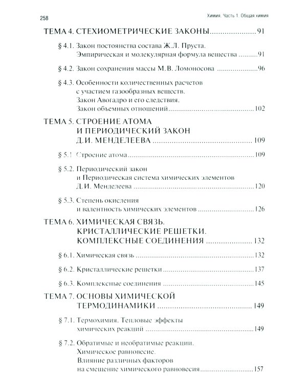 Химия. Ч. 1. Общая химия: рабочая тетрадь. 2-е изд., доп. и перераб