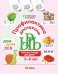 Обложка книги «Профилактика дислексии. Рабочая тетрадь для детей 5-8 лет. ФОП ДО. ФАОП ДО. ФГОС ДО» — None, ISBN 9785908088244