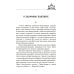 Православный помощник Лучшие молитвы о здравии. Надежная помощь при разных недугах