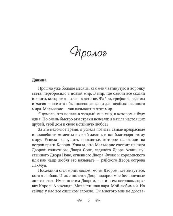 Мальварис. Битва Тьмы и Молний