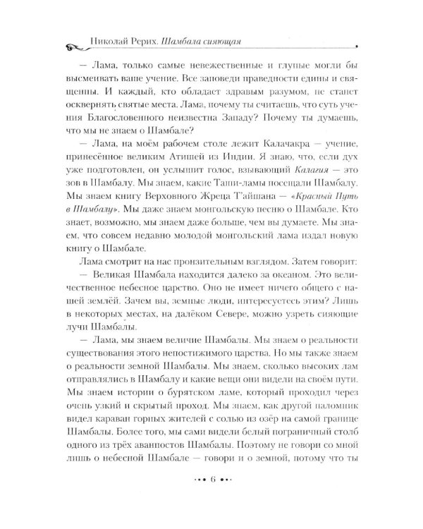 Шамбала сияющая