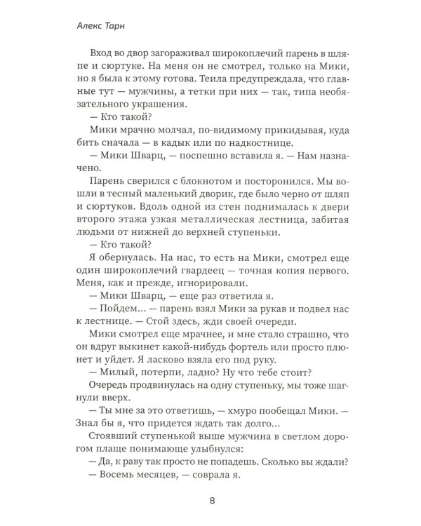 Девушка по имени Йоханан Гелт