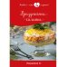 Готовим легко и просто! Праздничные салаты