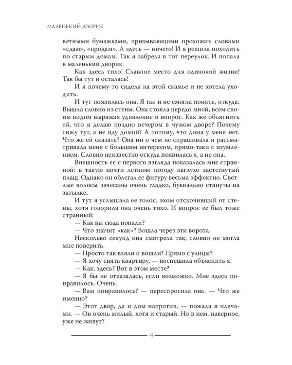 Маленький дворик