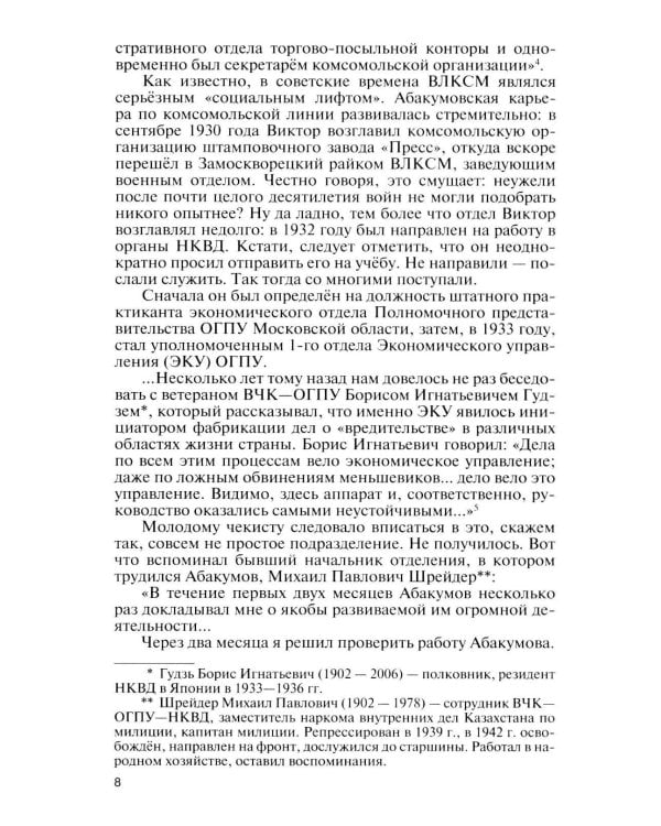 Дополнительное изображение книги «ЖЗЛ. Герои "СМЕРШ". 3-е изд»
