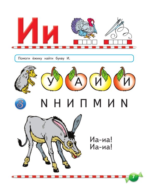 Логопедический букварь
