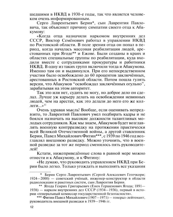 Дополнительное изображение книги «ЖЗЛ. Герои "СМЕРШ". 3-е изд»