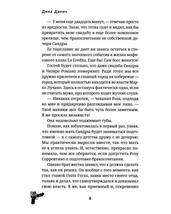 Вторая жена. Цена выбора